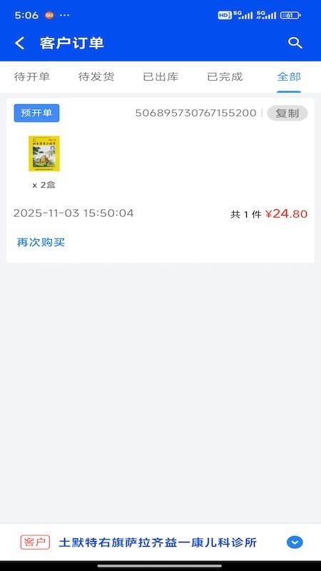 药畅通app图1