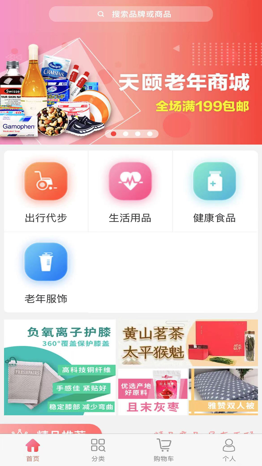 天颐中服老年商城app图4