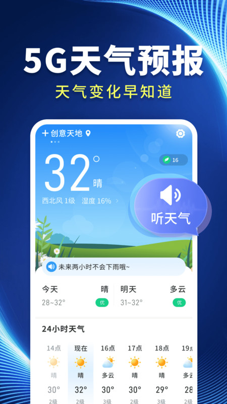 5G云端天气软件图2