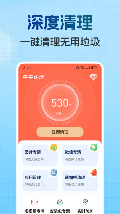 牛牛速清安卓版