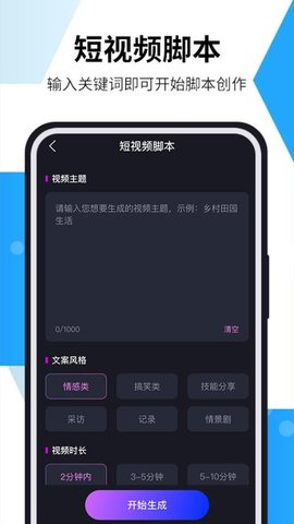 AI全能助手app图3