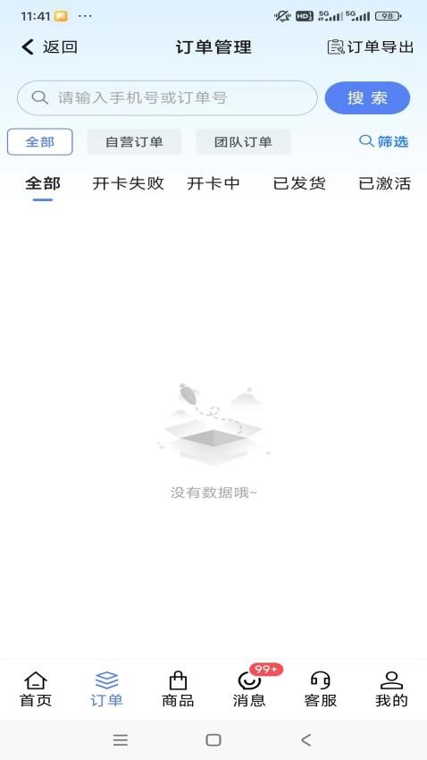 卡推推号卡app图1