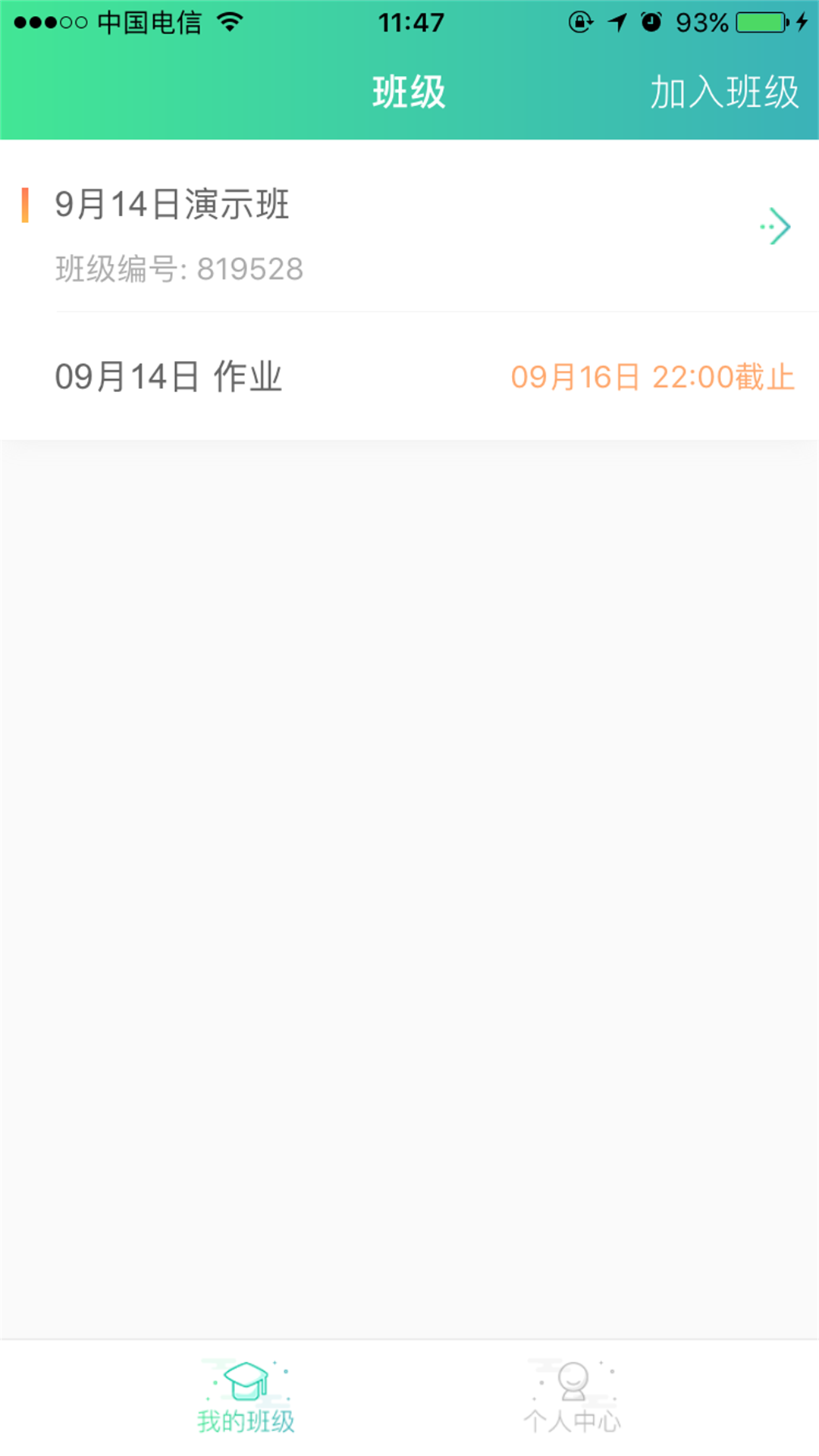 秦学云课堂学生app图2