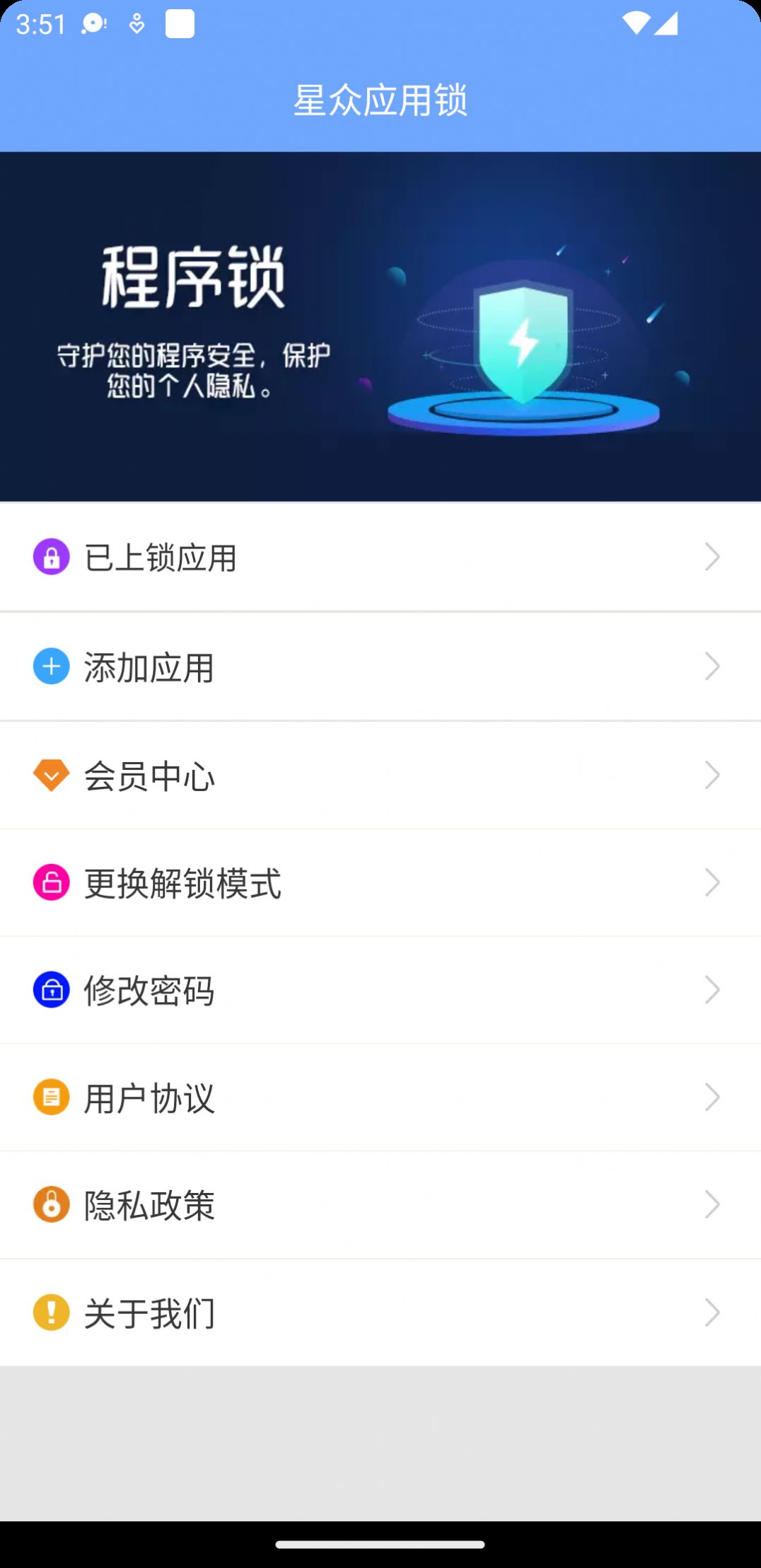 星众应用锁软件图2