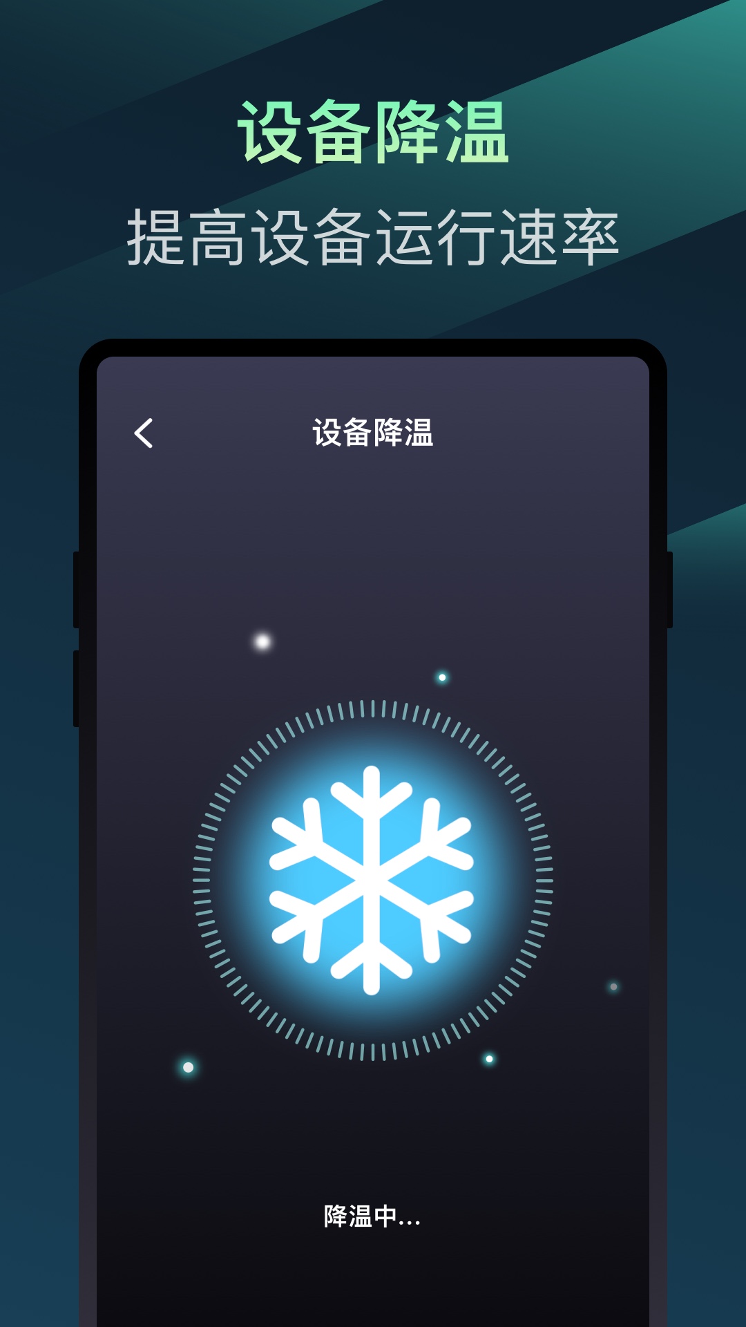 百变省电专家app图4