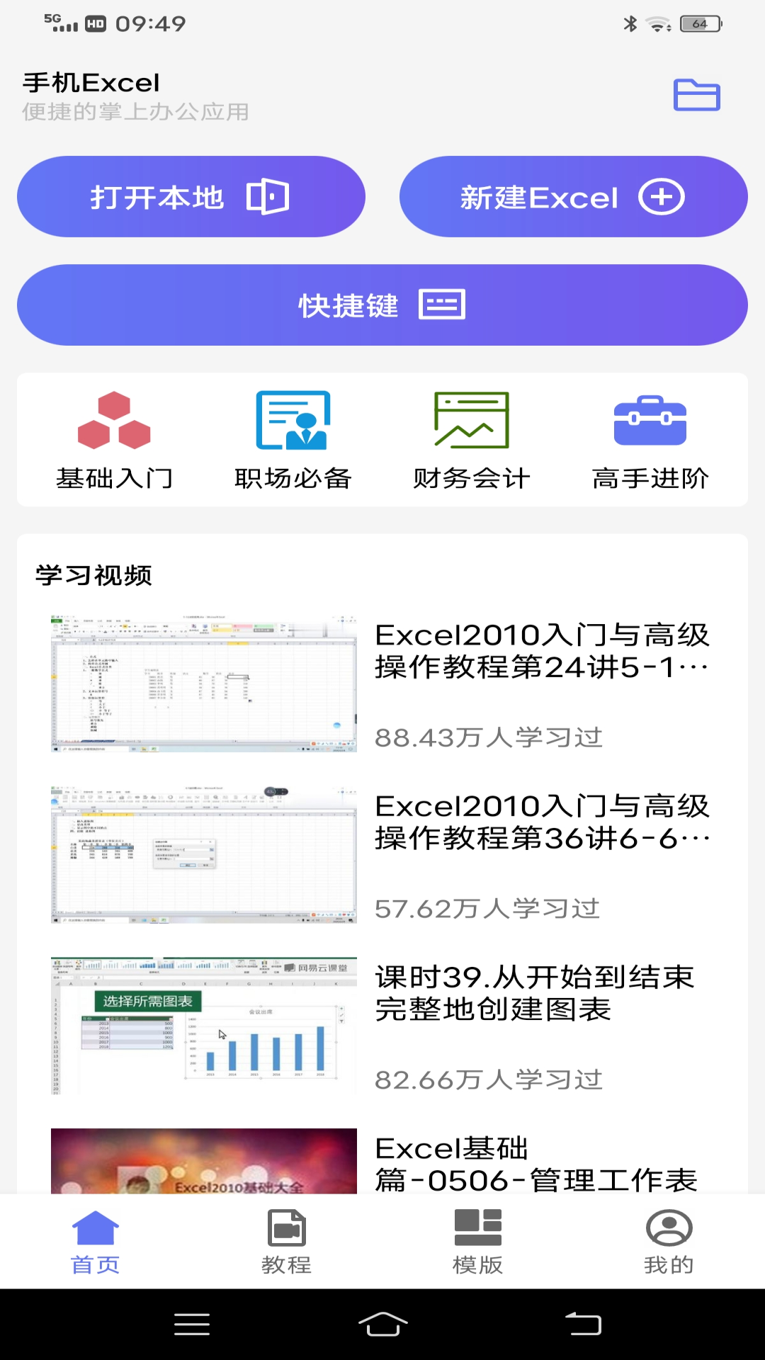 手机Excel软件