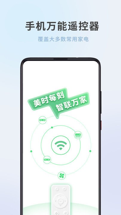 全屋家居万能遥控器app图3