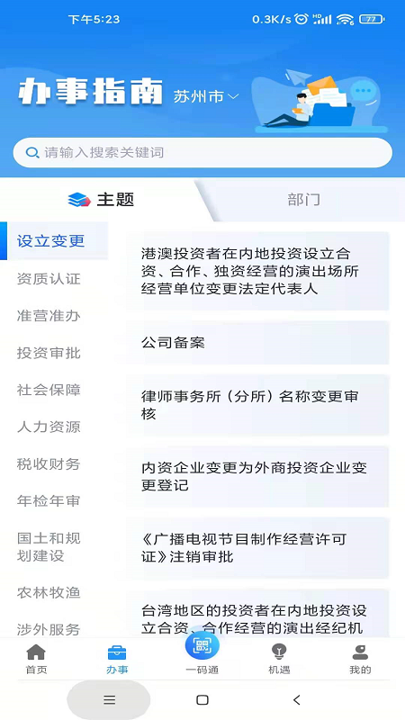 苏商通官网版图1