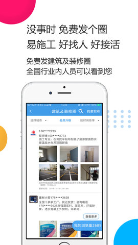 易施易工app