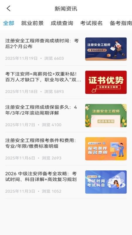 本质安全app图3