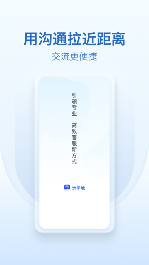 乐享通app图1
