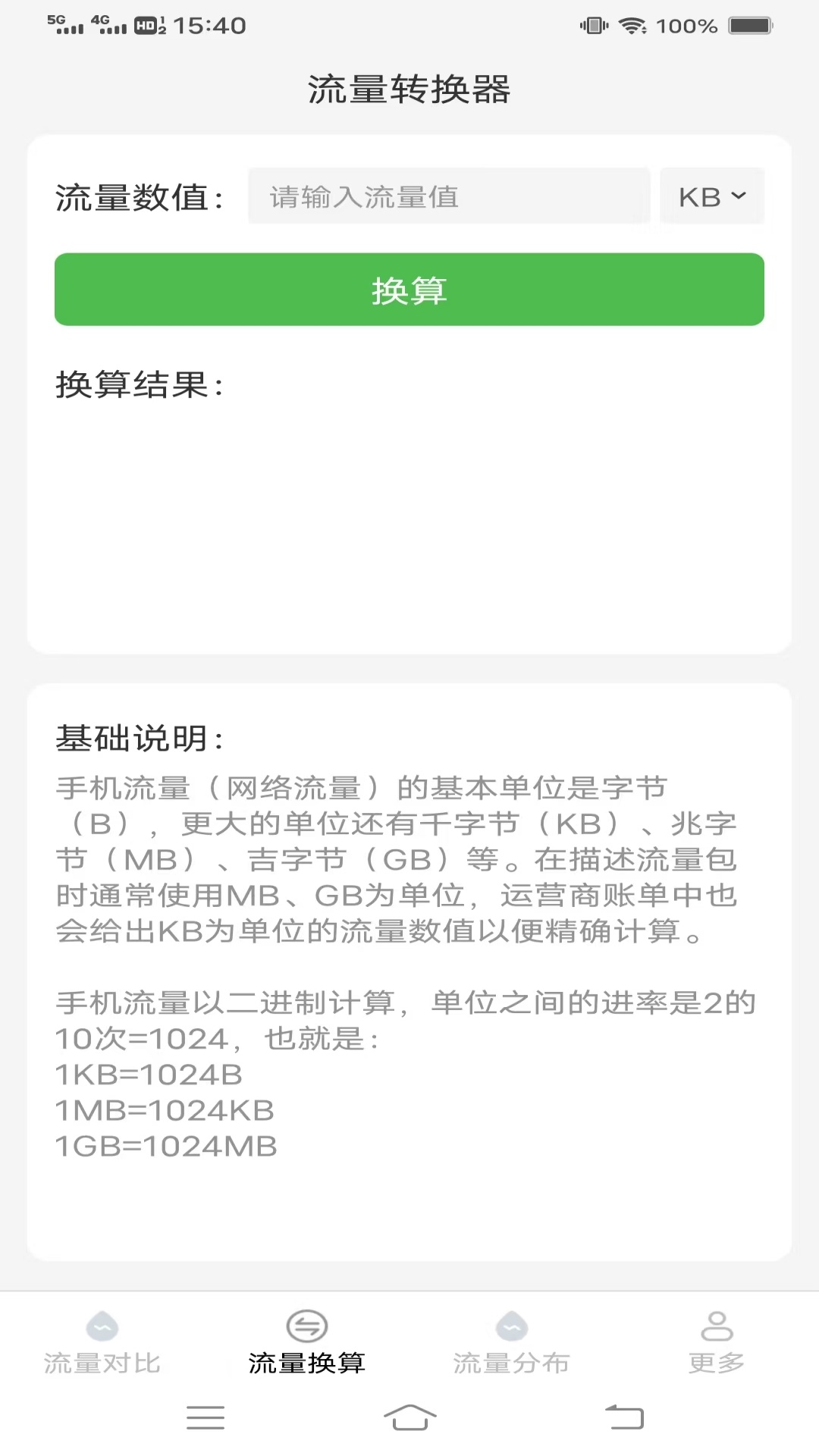 速盒流量手机版图3