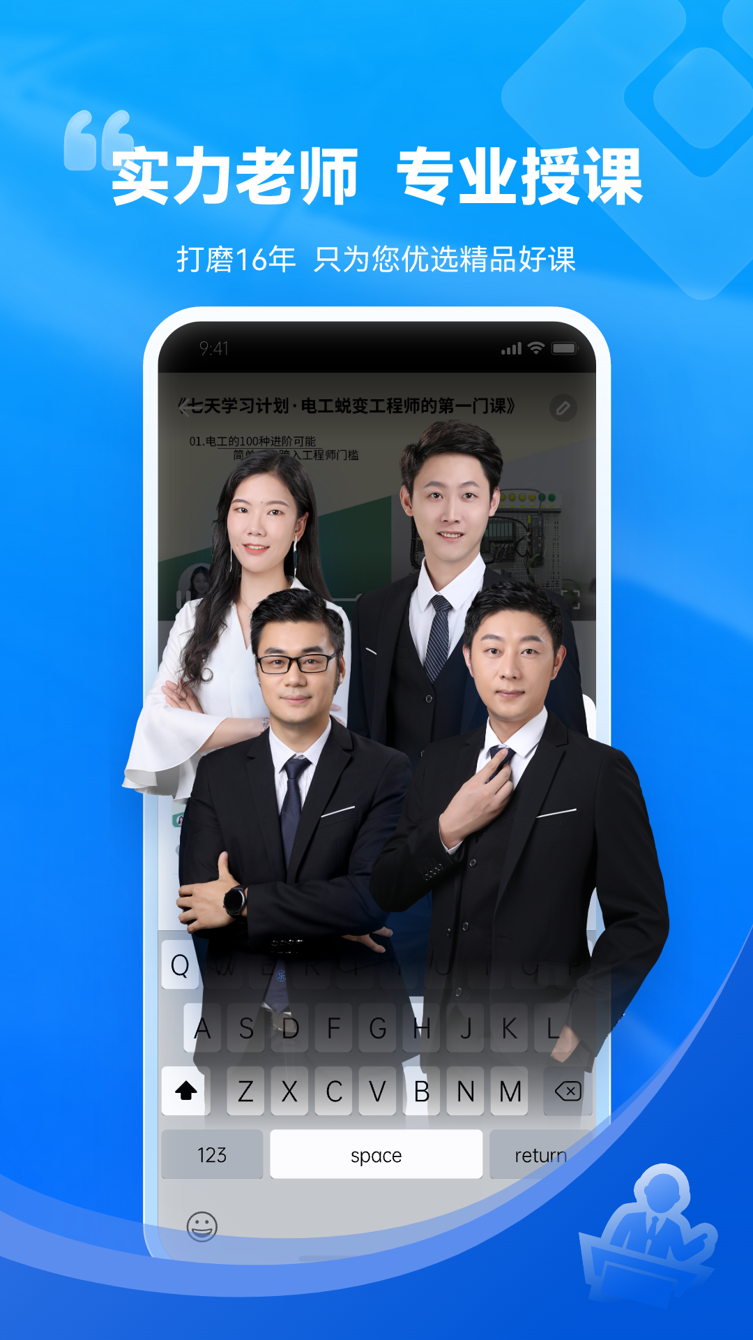 技成培训网app