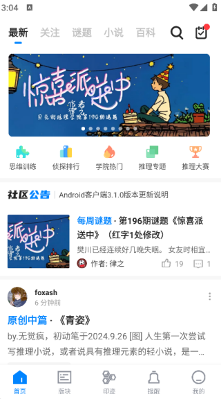 贝克街推理学院app