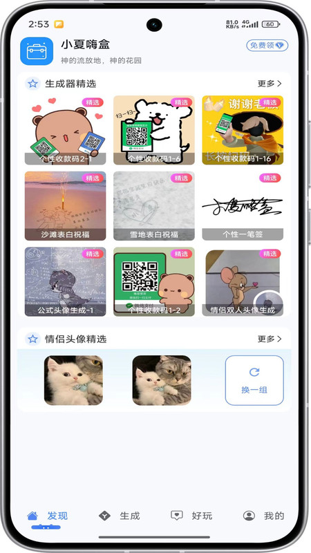 小夏嗨盒app图1