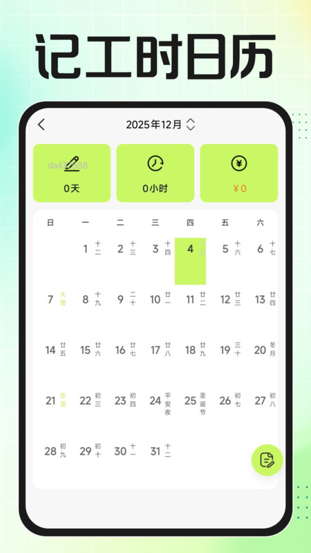 零工记工时app图4