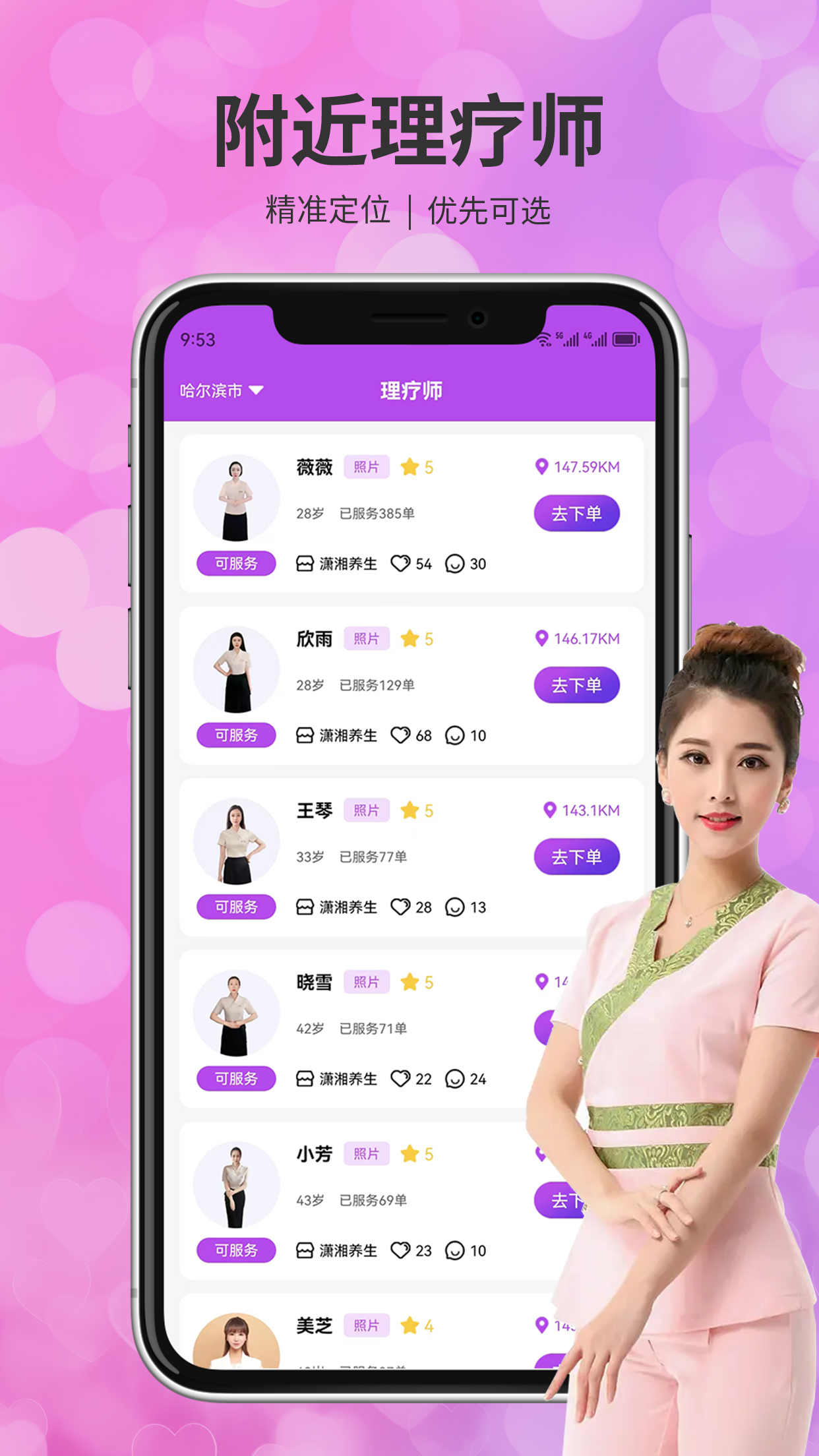 可约上门按摩app图2