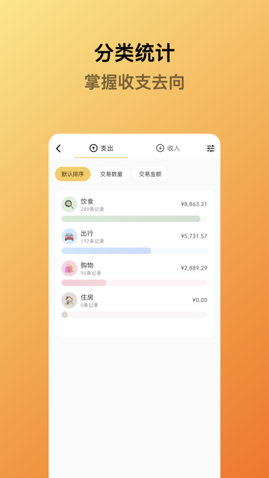 蜜蜂记账图2