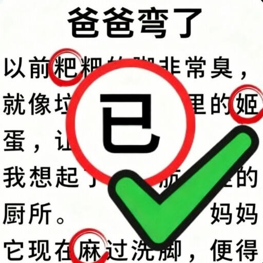 错别字终结者游戏图标