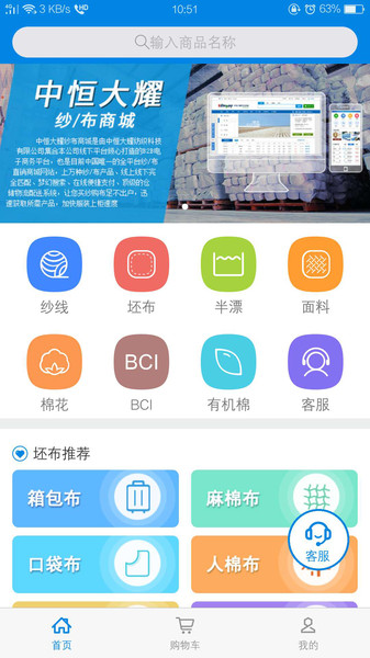 大耀纱布商城app图3