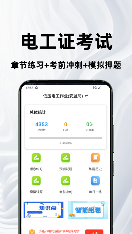 电工证百分题库最新版图1