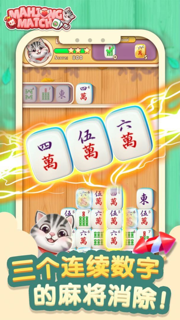 喵喵爱消消游戏图2
