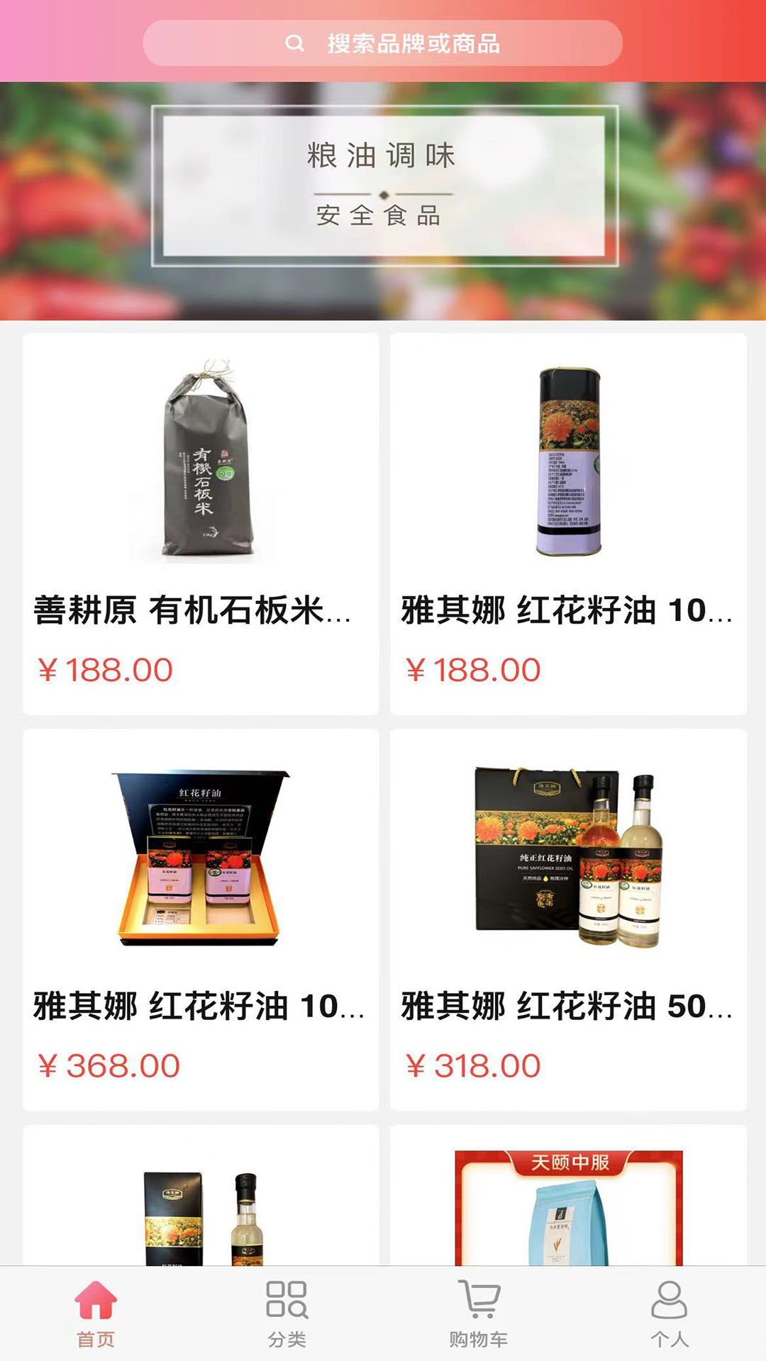天颐中服老年商城app图1