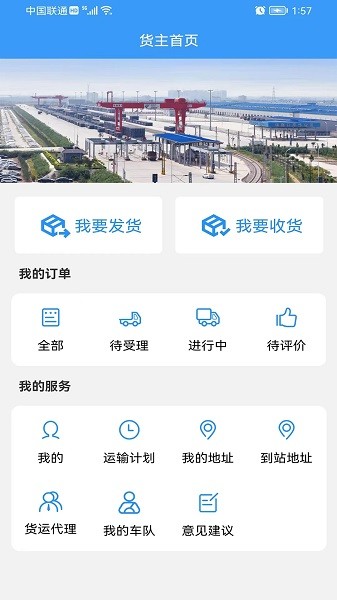 公铁联运app图1