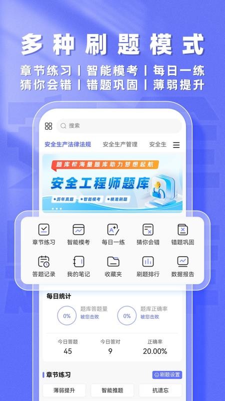 安全工程师题库帮app图2
