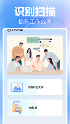 飞梭扫描管家安卓版图3
