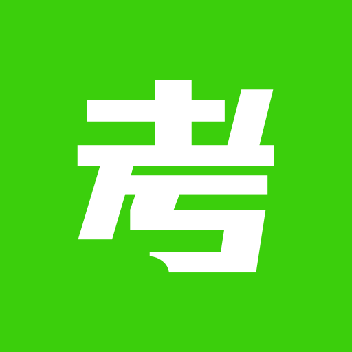 考试包app图标