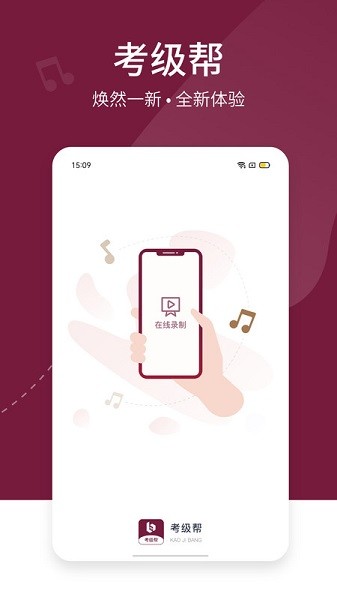 考级帮app图3