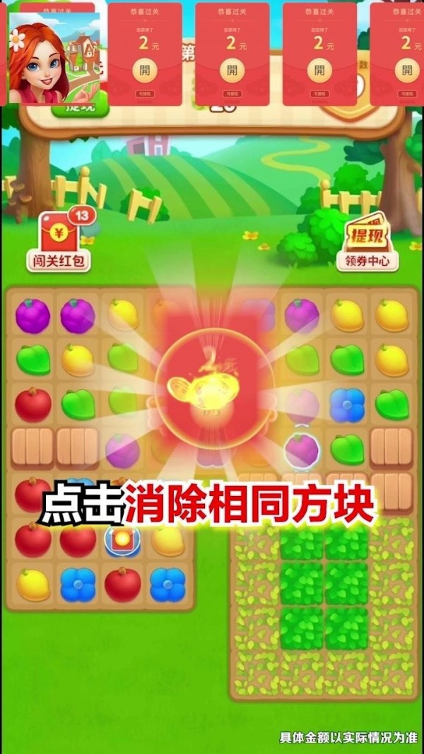 消除小镇游戏