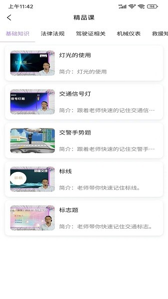 易懂交规app图1