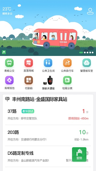 掌上青城app图2