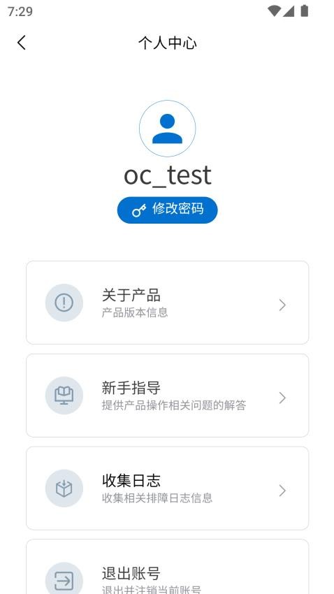 锐捷工作空间app图3