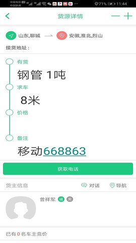顺达168手机版