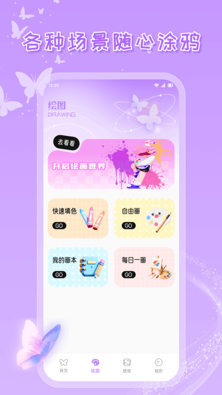 蝴蝶壁画app图3