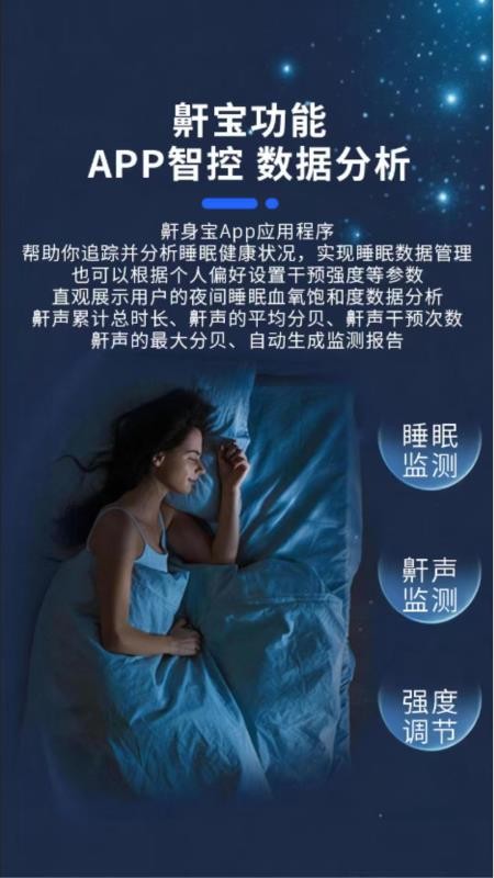 鼾身宝app图1