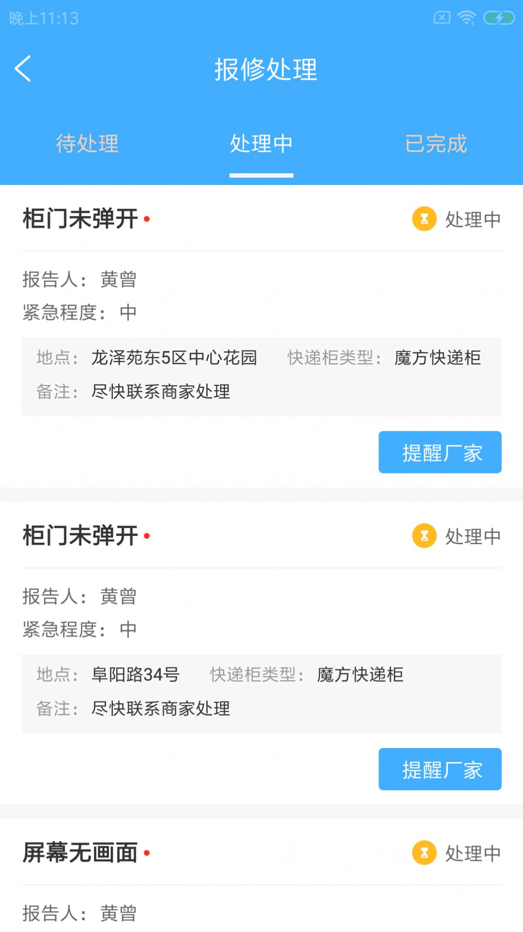 驱喜达派软件图2