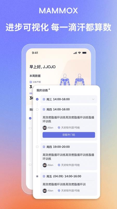猛犸舱健身app图1