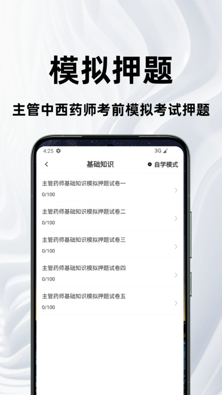 主管药师百分题库安卓版图3