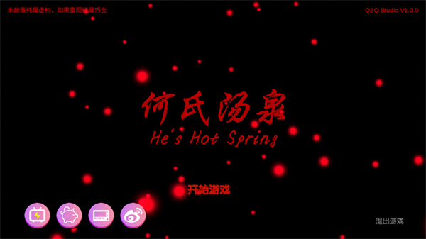 何氏汤泉