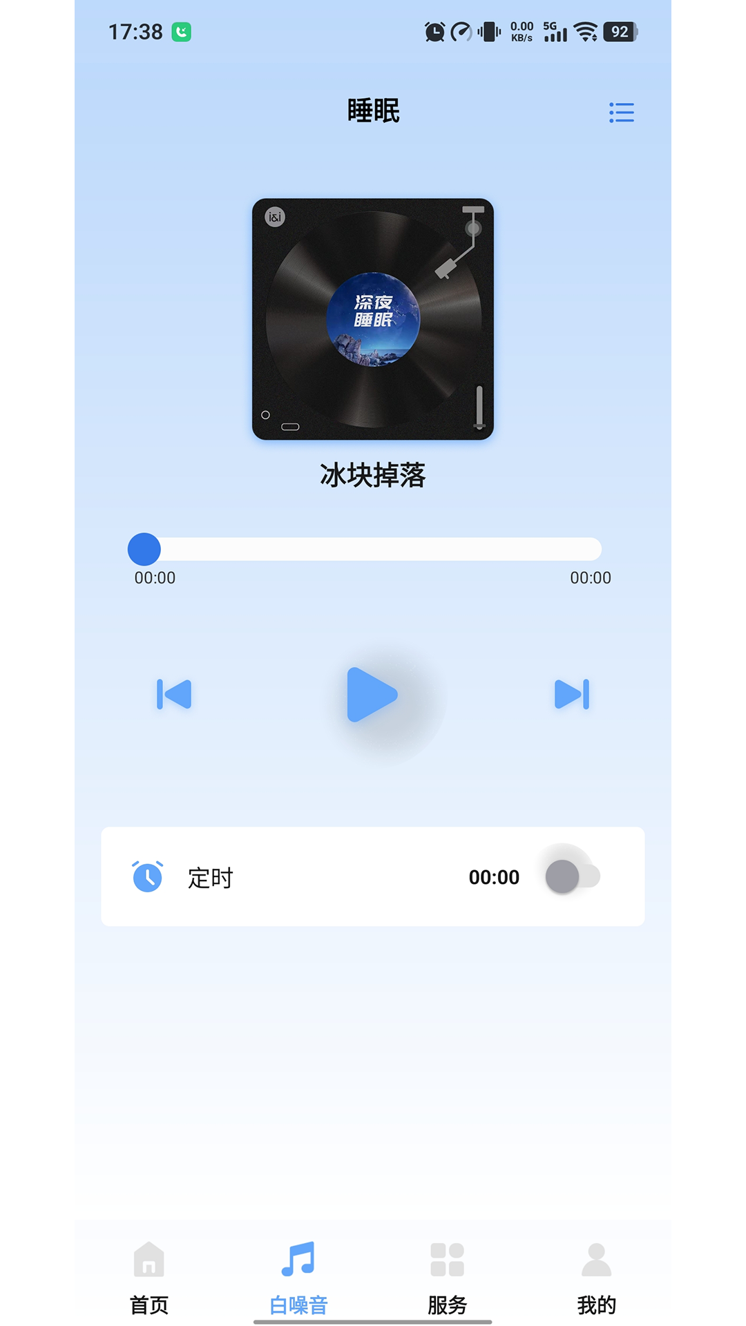 桔子音律app图2