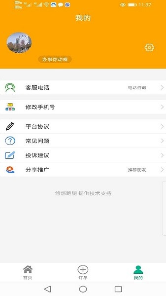 悠悠跑腿app图1