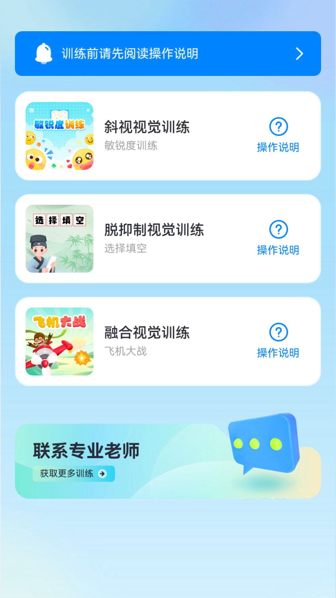 斜视训练app图3