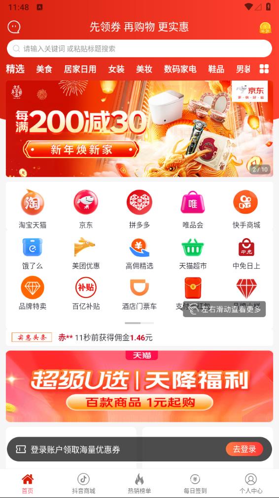 实惠宝最新版图2