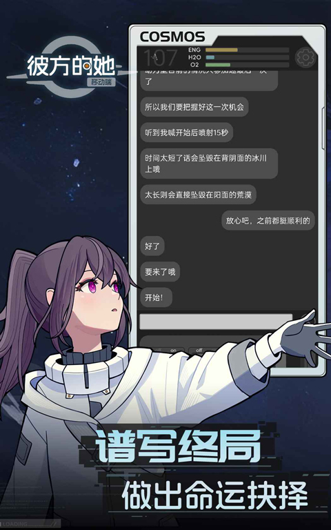 彼方的她手游图1