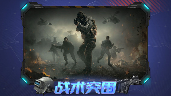 反恐精英之火线突袭游戏
