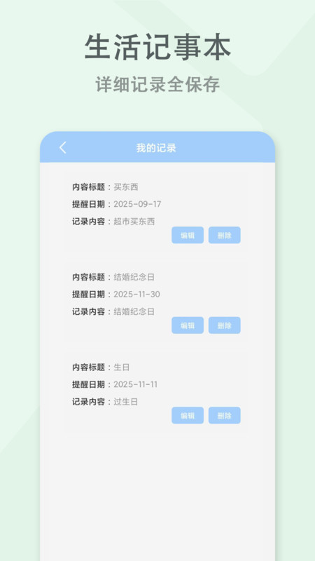 每日便签备忘录软件图1